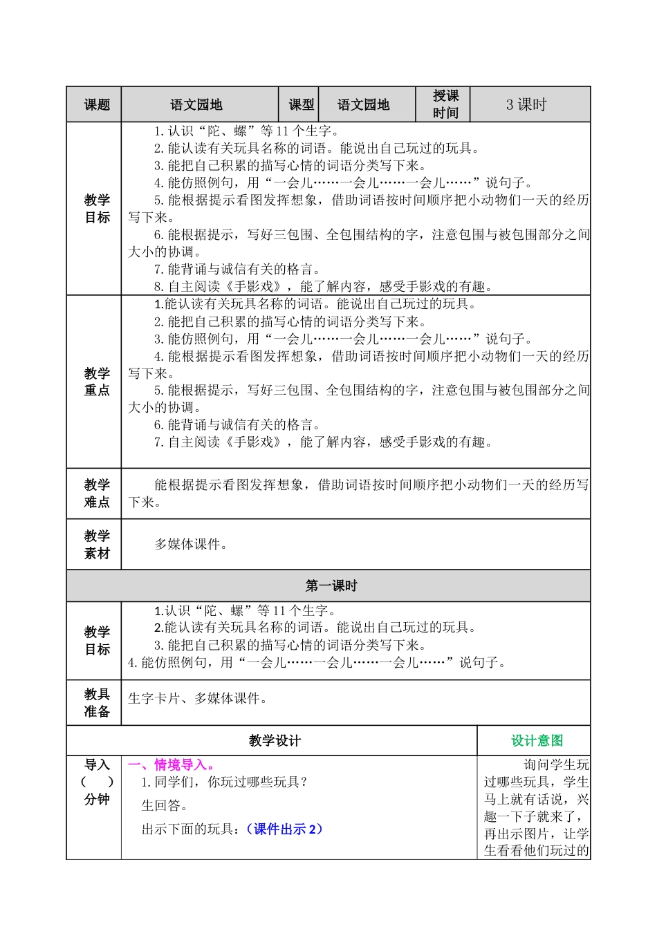 二下语文教案-语文园地四.doc_第1页