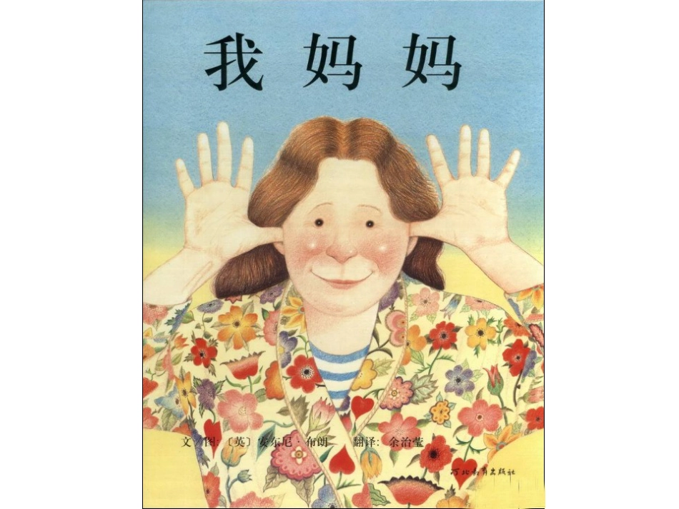 中班绘本推荐-56我妈妈.ppt_第1页