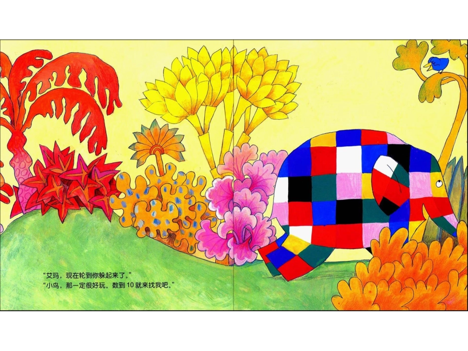 中班绘本推荐-艾玛捉迷藏.ppt_第2页
