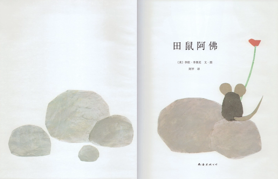 中班绘本推荐-田鼠阿佛.pptx_第3页