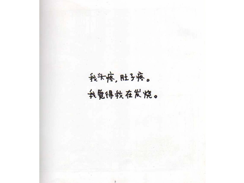 中班绘本推荐-同桌的阿达.ppt_第3页
