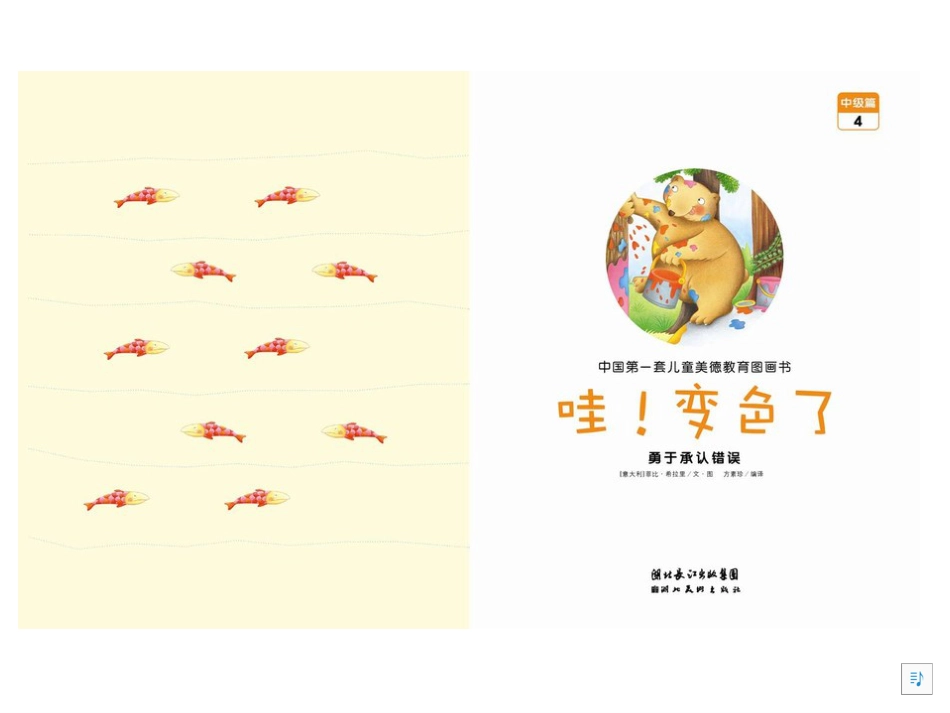 中班绘本推荐-哇，变色了.ppt_第1页