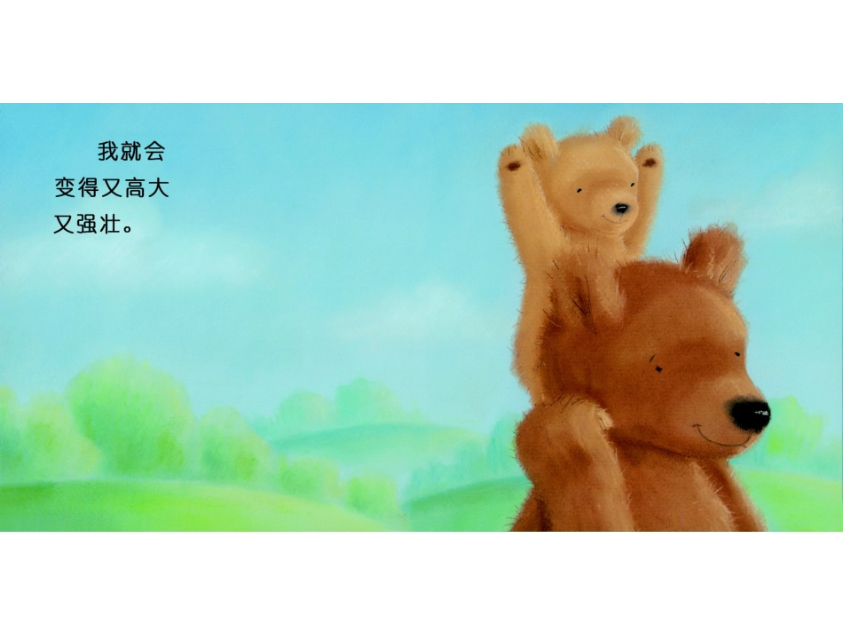 中班绘本推荐-我爸爸和我.ppt_第3页