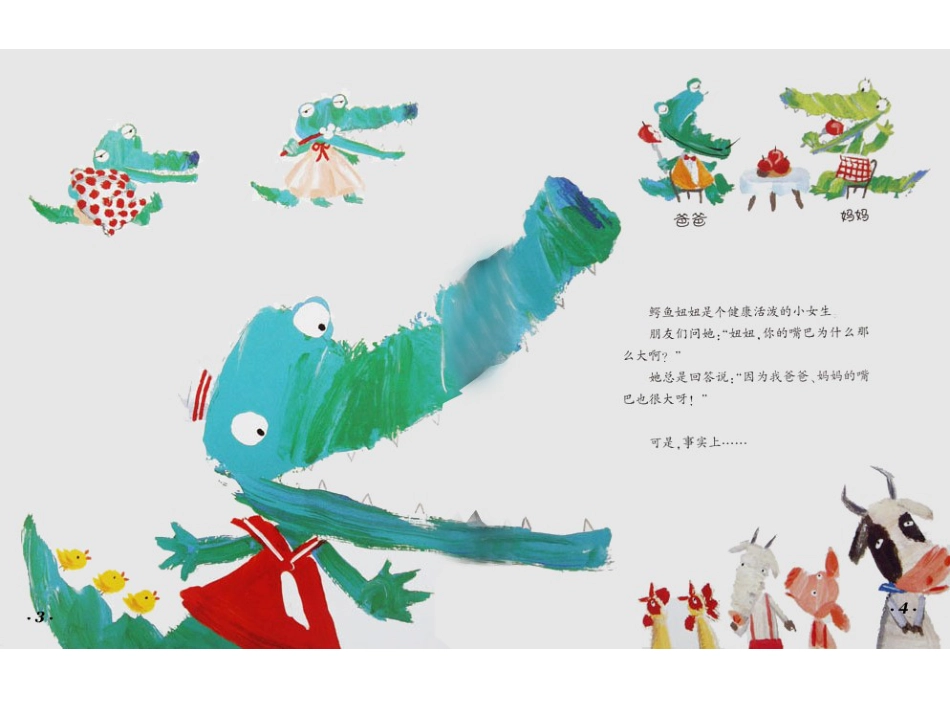 中班绘本推荐-我的朋友好好吃.ppt_第3页