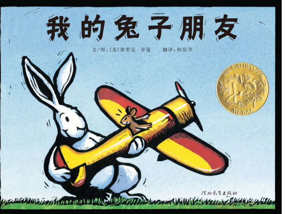 中班绘本推荐-我的兔子朋友.ppt_第1页