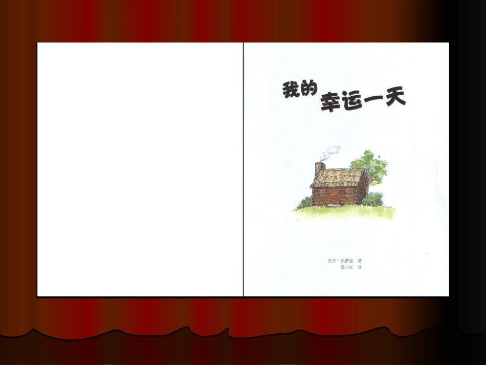 中班绘本推荐-我的幸运一天x.ppt_第3页
