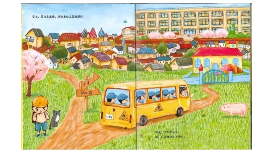 中班绘本推荐-我上小学了.pptx_第3页