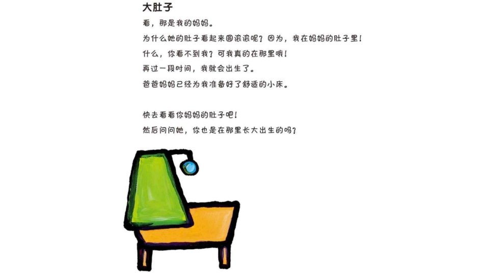 中班绘本推荐-我要快点长大.pptx_第2页