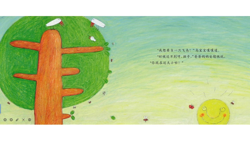 中班绘本推荐-我也可以飞.pptx_第3页