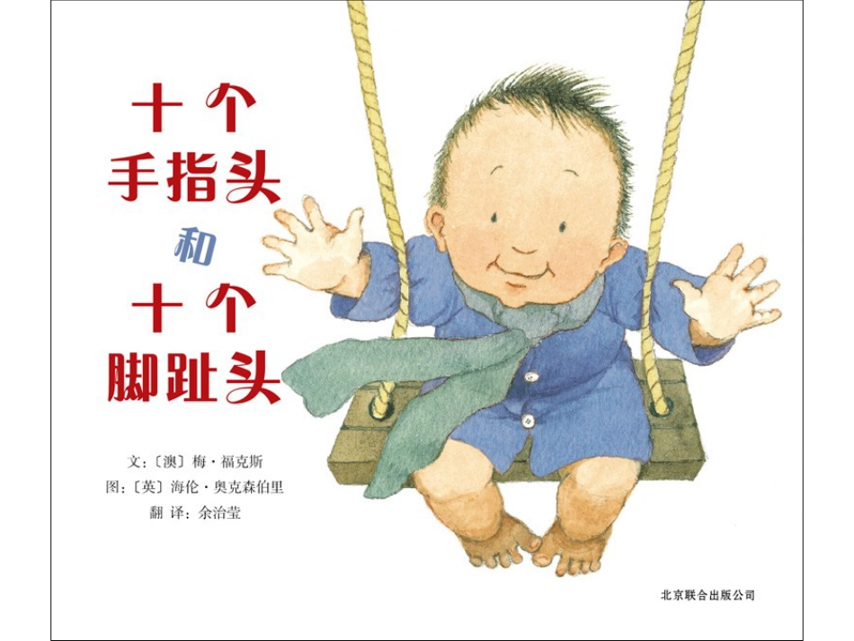 十个手指头和十个脚趾头 0 .ppt_第1页