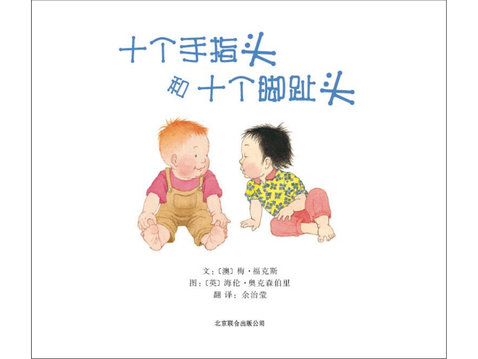 十个手指头和十个脚趾头 0 .ppt_第2页