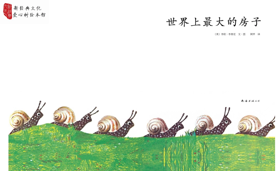 世界上最大的房子.ppt_第1页