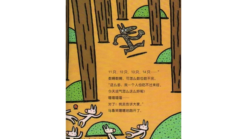 今天运气怎么这么好.pptx_第3页
