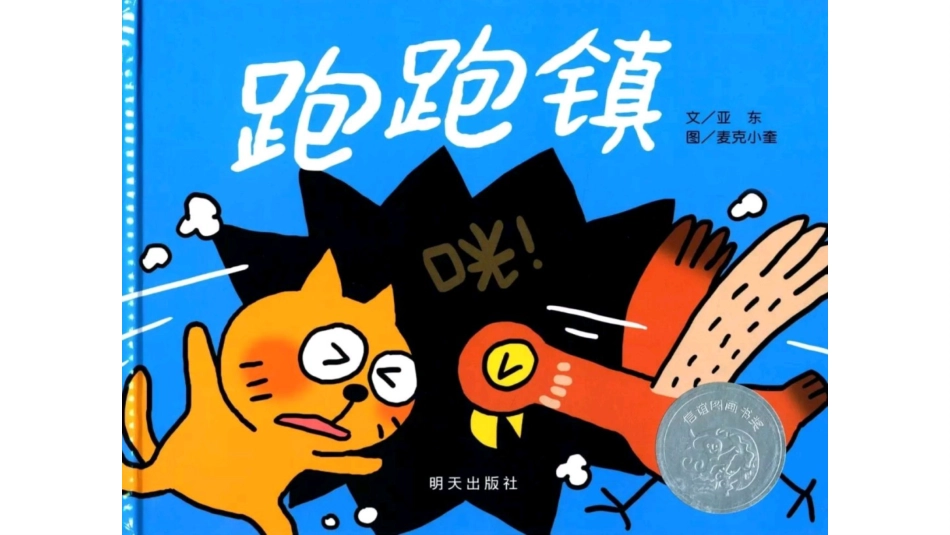跑跑镇（原画版）.pptx_第1页