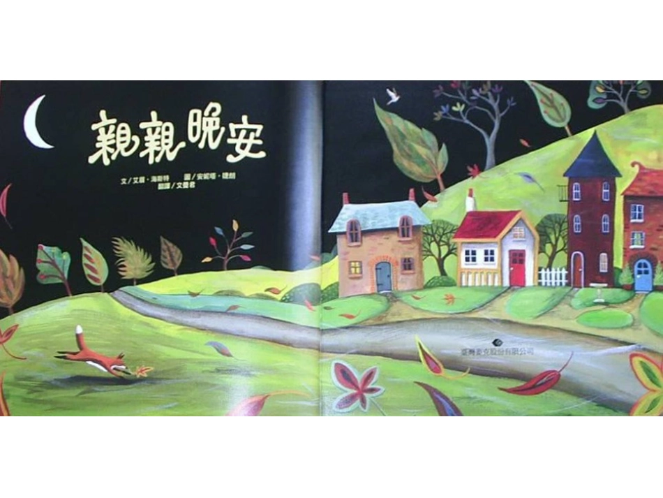 中班绘本推荐-亲亲晚安.ppt_第2页