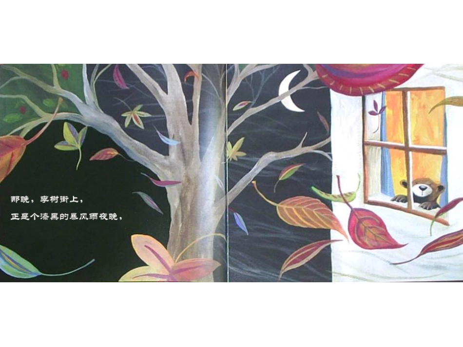 中班绘本推荐-亲亲晚安.ppt_第3页