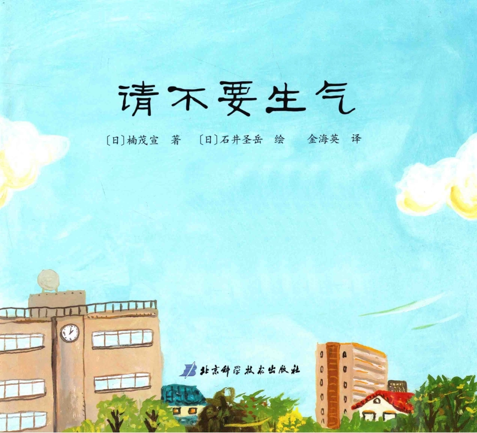 中班绘本推荐-请不要生气.pptx_第1页