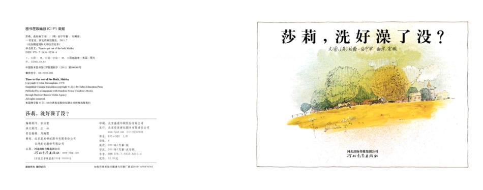 中班绘本推荐-莎莉洗好澡了没.ppt_第3页