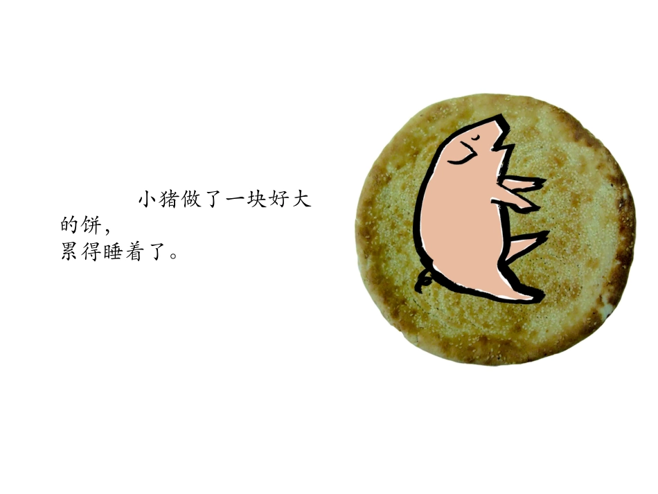 中班绘本推荐-谁咬了我的大饼.ppt_第2页
