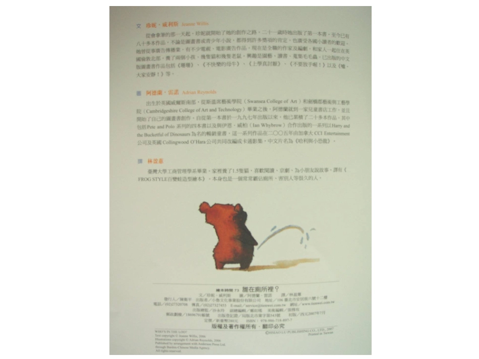 中班绘本推荐-谁在厕所里x.ppt_第2页