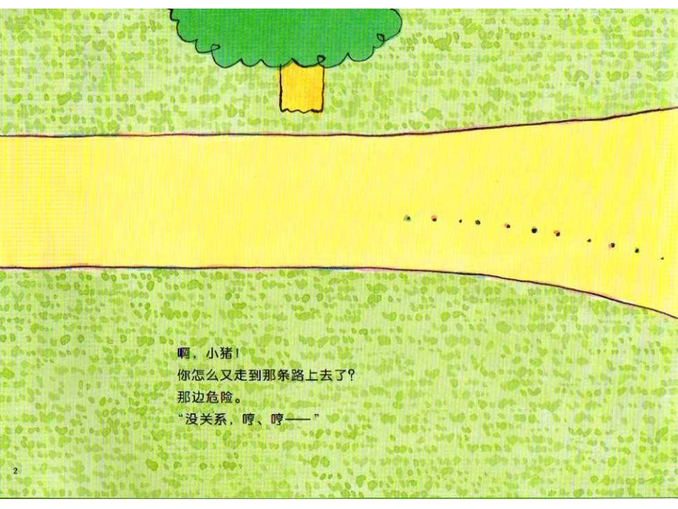 中班绘本推荐-石头小猪.ppt_第2页