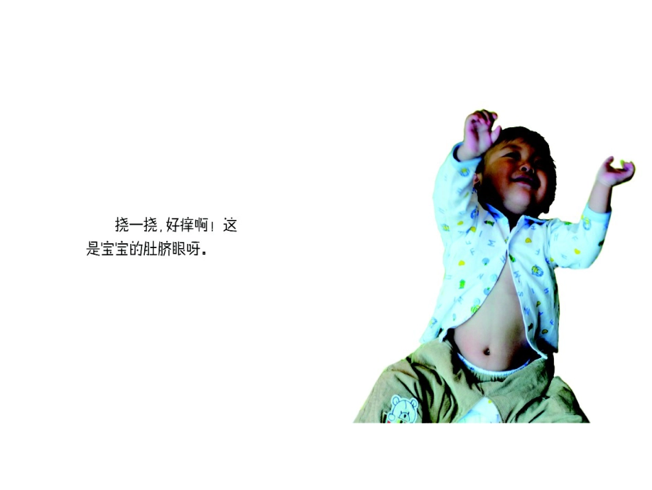 中班绘本推荐-是谁的肚脐眼.ppt_第2页
