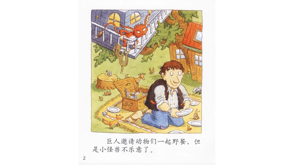 中班绘本推荐-巨人和小怪兽.pptx_第3页