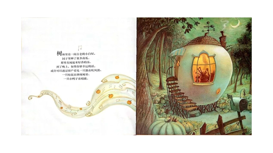 中班绘本推荐-南瓜汤 .pptx_第2页