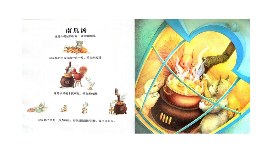 中班绘本推荐-南瓜汤 .pptx_第3页