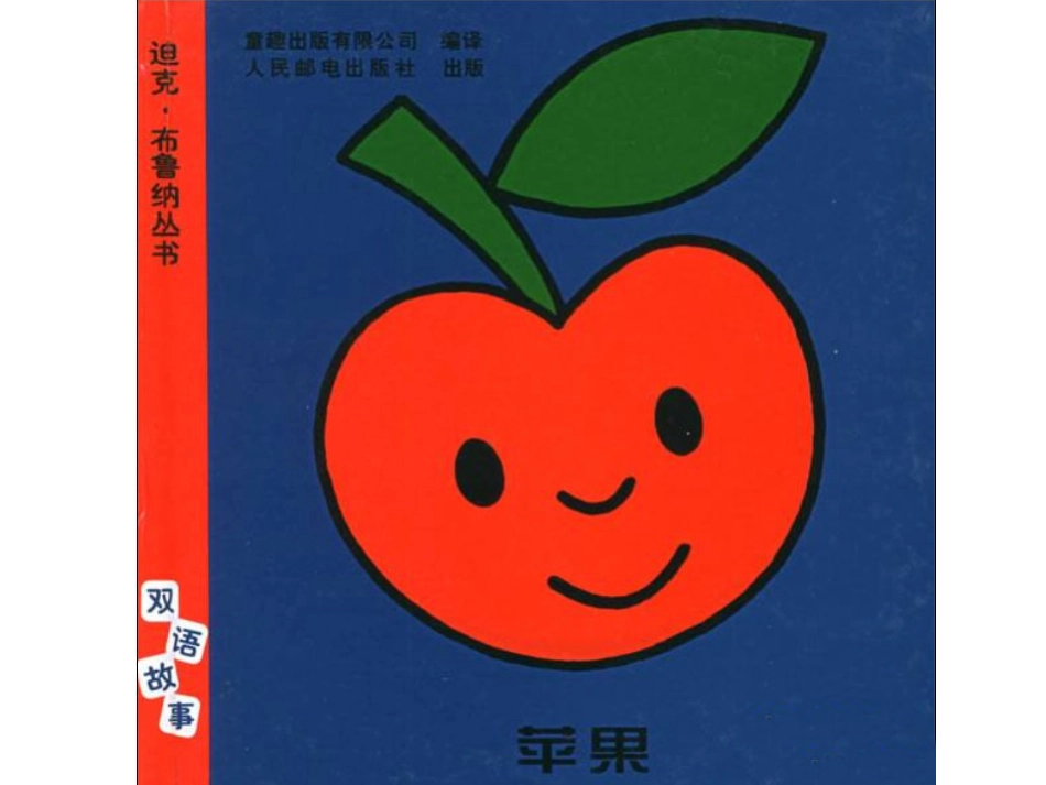 中班绘本推荐-苹果x.ppt_第1页
