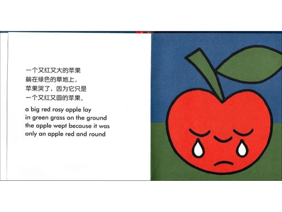 中班绘本推荐-苹果x.ppt_第2页