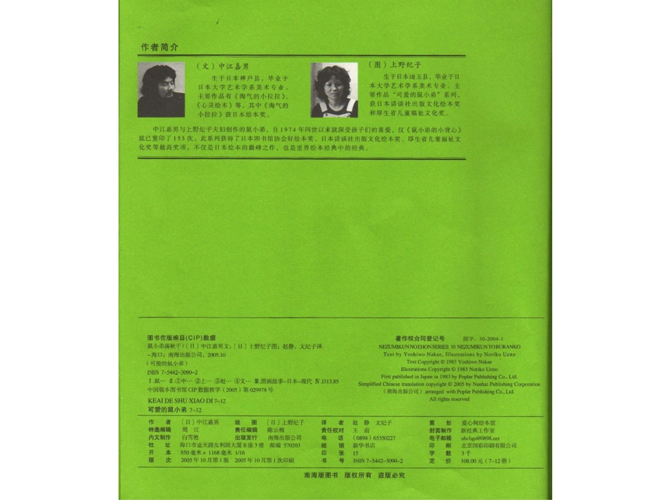 中班绘本推荐-鼠小弟荡秋千.ppt_第2页