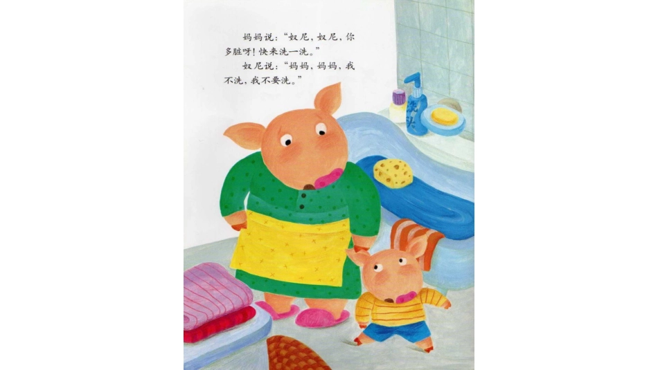 中班绘本推荐-小猪奴尼.pptx_第3页