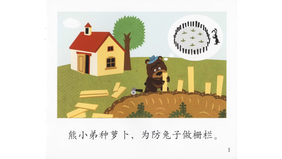中班绘本推荐-熊小弟的栅栏.pptx_第2页