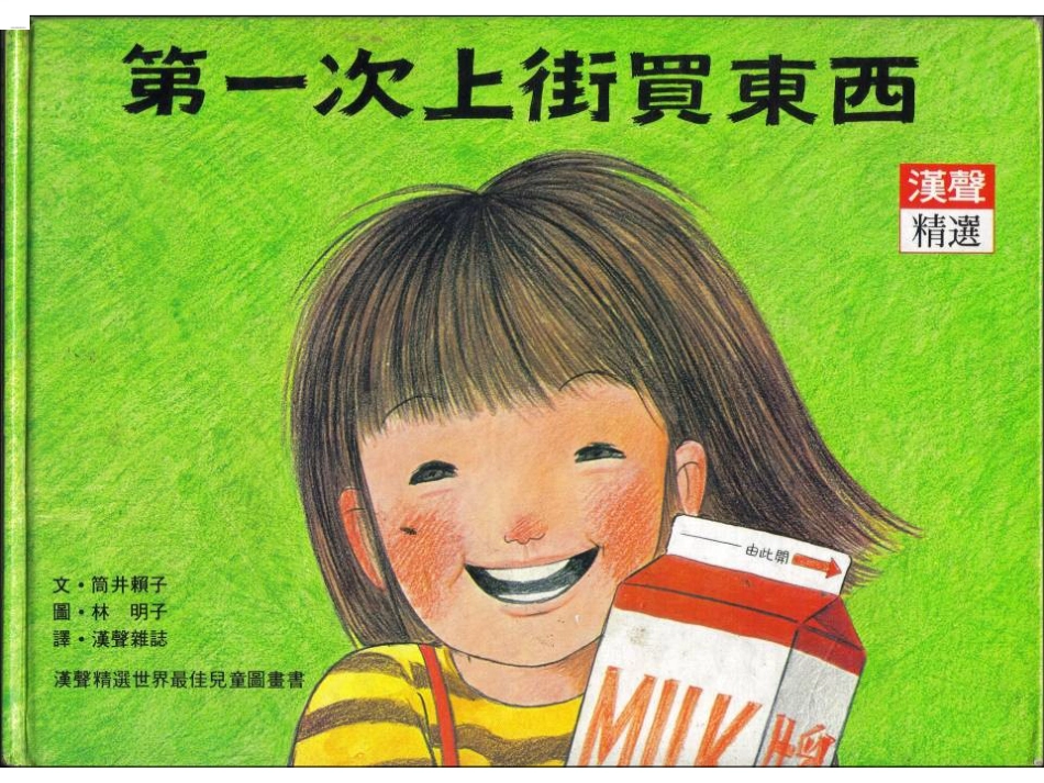 第一次上街买东西》.ppt_第1页