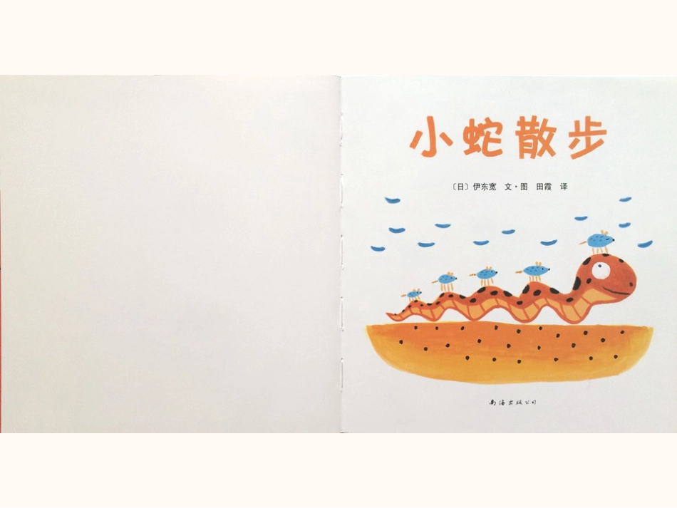 中班绘本推荐-小蛇散步.pptx_第3页