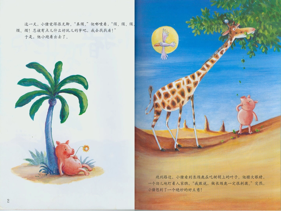 中班绘本推荐-小猪变形记.ppt_第2页