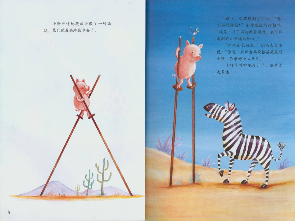 中班绘本推荐-小猪变形记.ppt_第3页