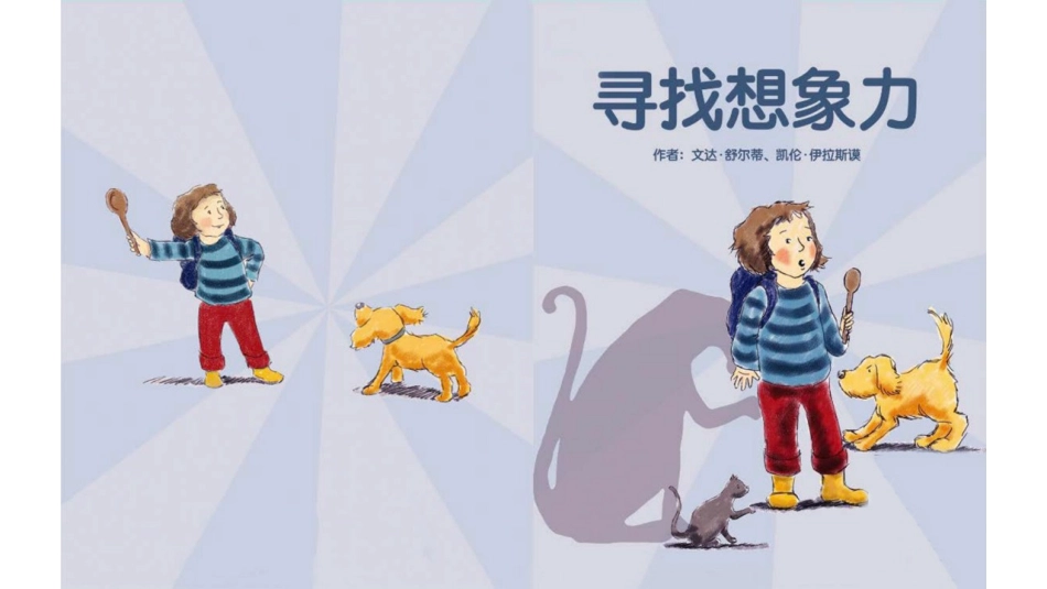 中班绘本推荐-寻找想象力.pptx_第1页