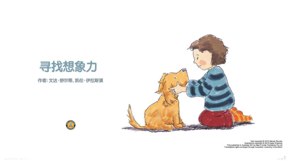 中班绘本推荐-寻找想象力.pptx_第2页