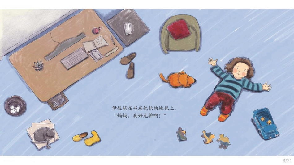 中班绘本推荐-寻找想象力.pptx_第3页