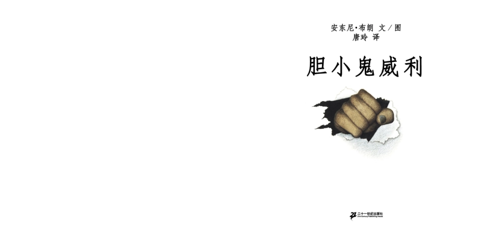 胆小鬼威利 .ppt_第2页