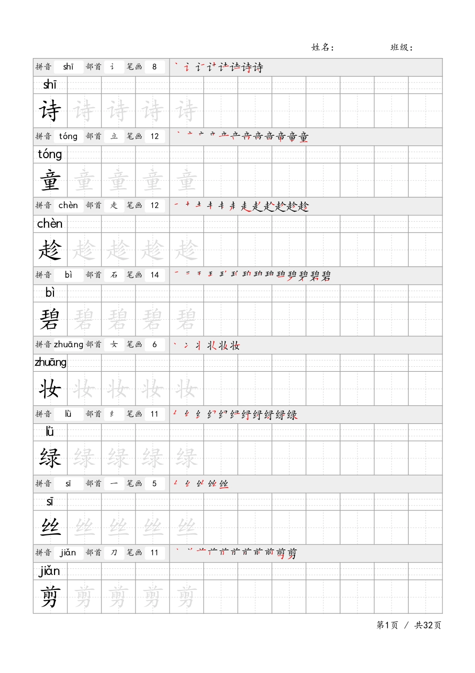 二下语文-字帖.pdf_第1页