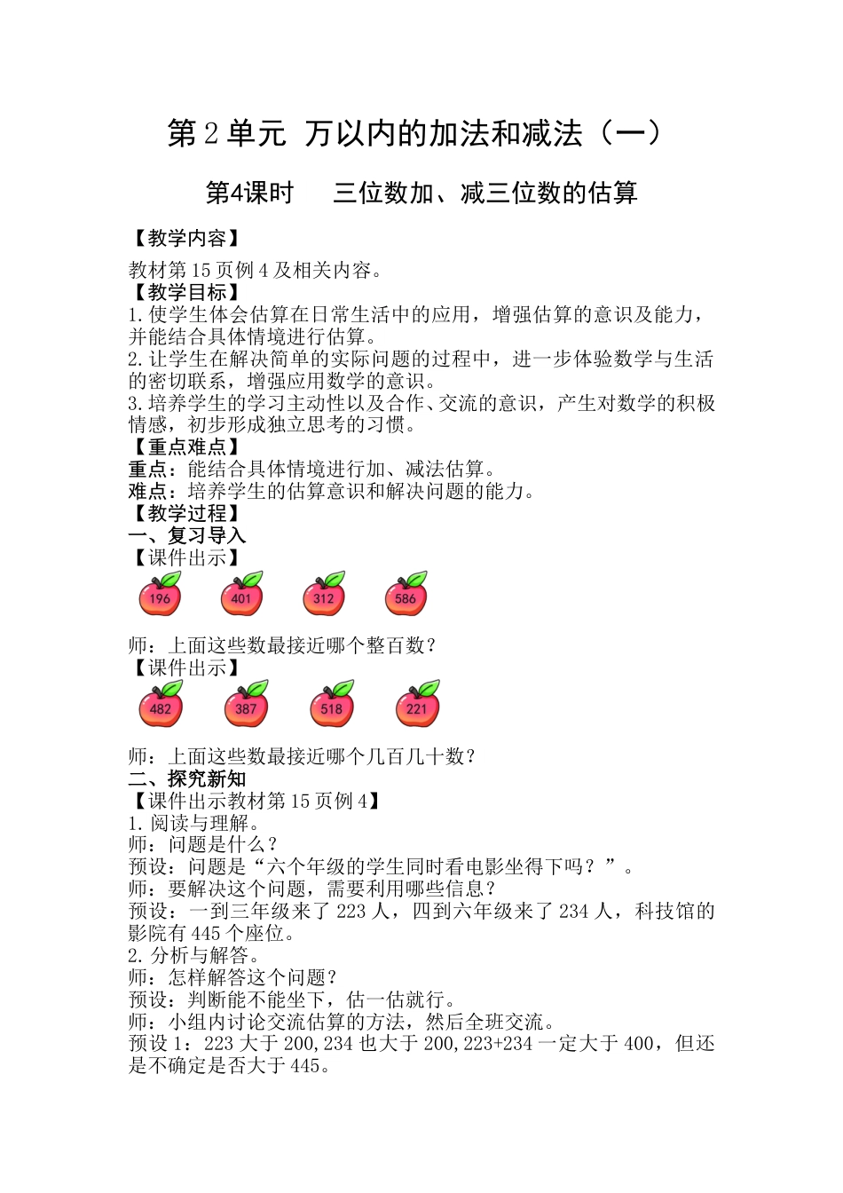 第4课时   三位数加、减三位数的估算.doc_第1页