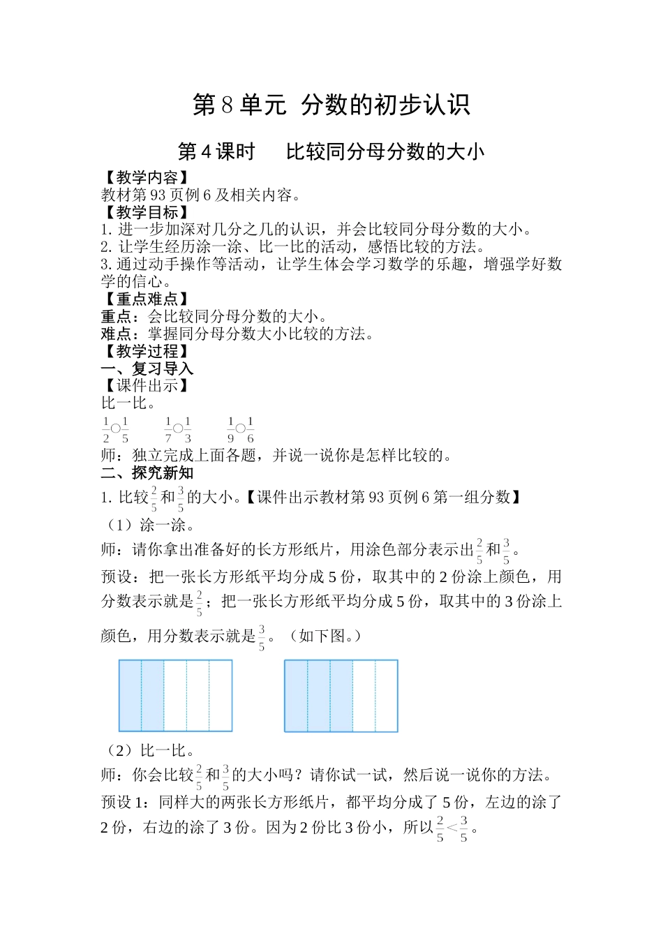 第4课时  比较同分母分数的大小.doc_第1页