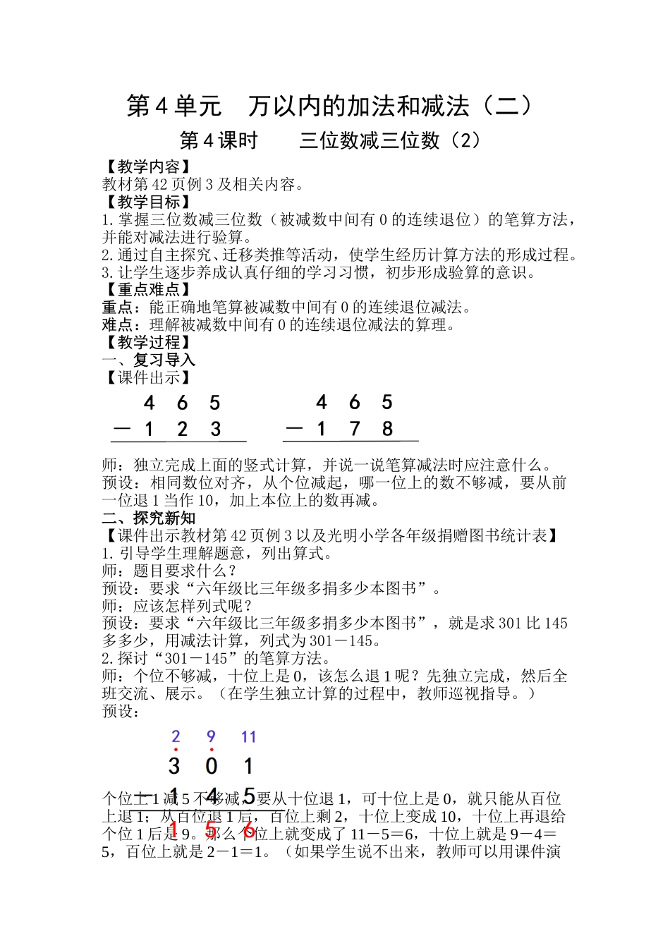 第4课时  三位数减三位数（2）.doc_第1页