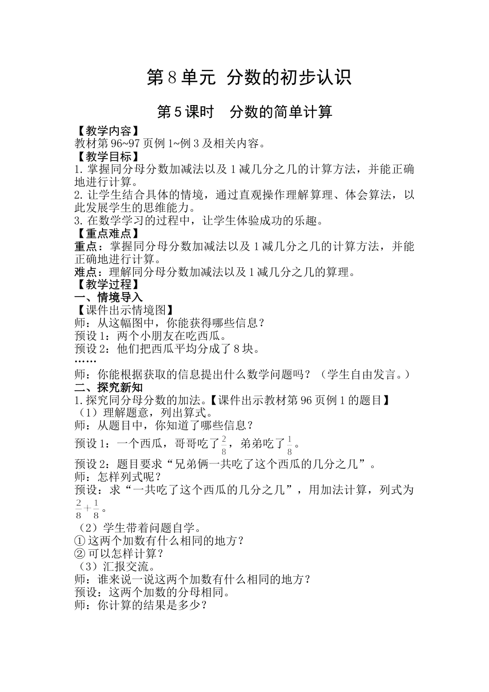 第5课时  分数的简单计算.doc_第1页