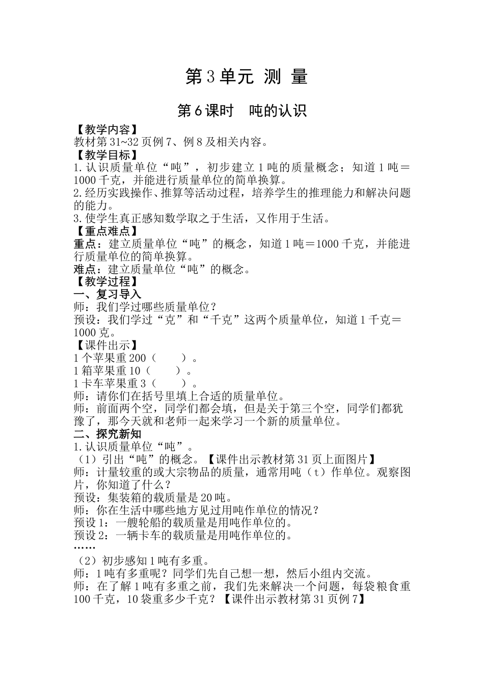 第6课时  吨的认识.doc_第1页