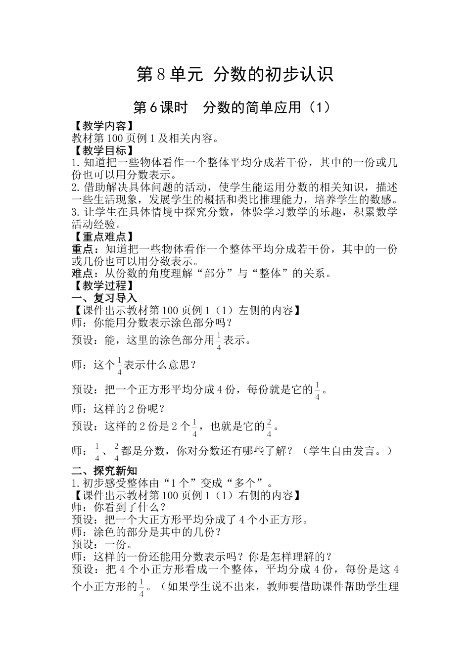 第6课时  分数的简单应用（1）.doc_第1页
