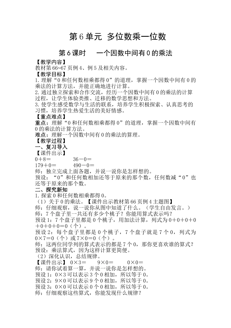 第6课时  一个因数中间有0的乘法.doc_第1页